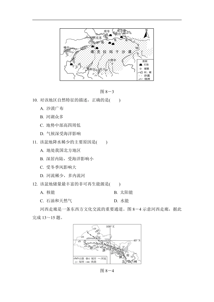 人教版地理八年级下册第八章 西北地区 达标测试卷（含答案）