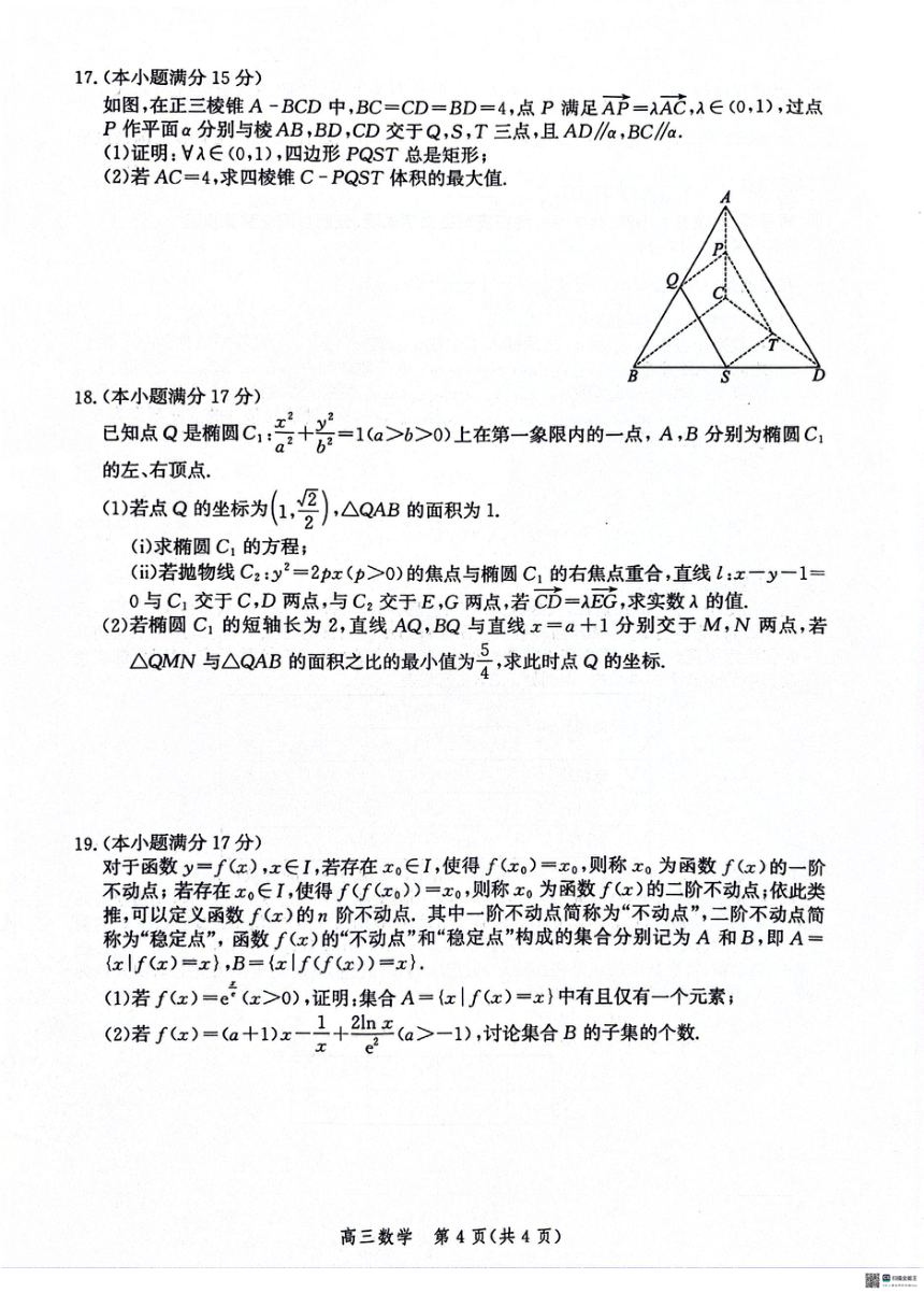 河北省沧州市2024届普通高中高三总复习质量监测数学试卷（pdf版，含解析）