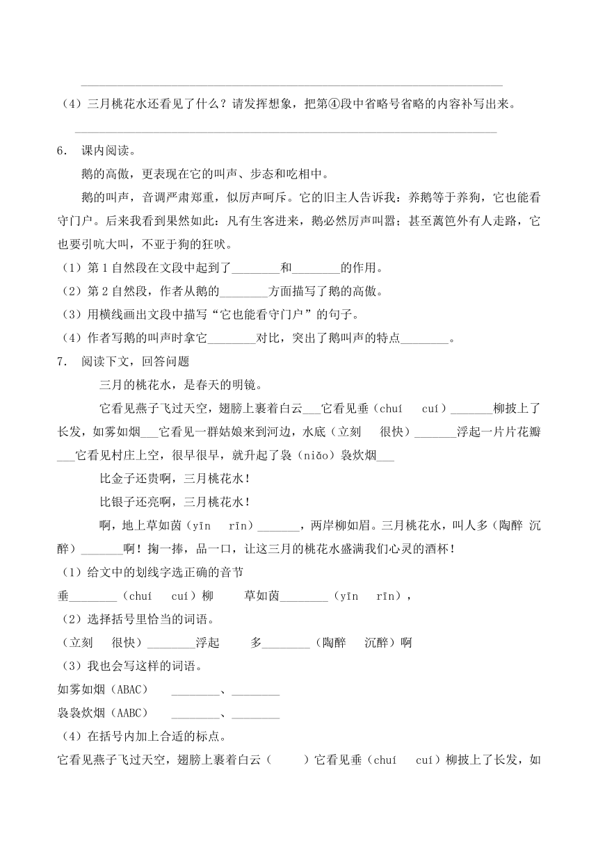 部编版四年级语文下册暑期自测专项-课内阅读1（含答案）