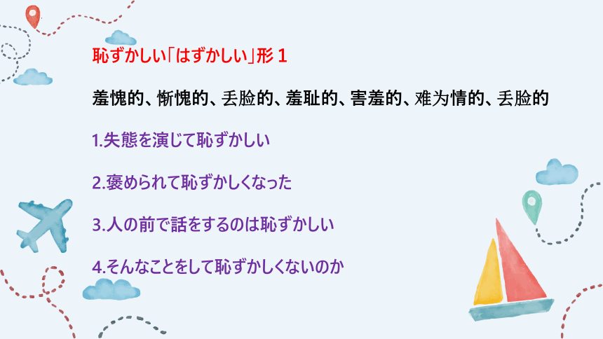 第12课 单词课件(共16张PPT)-2023-2024学年初中日语人教版第三册