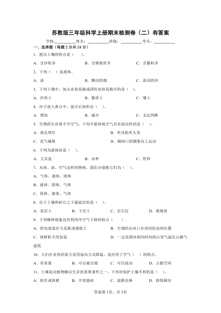 苏教版（2017秋）三年级科学上册期末检测卷（二）有答案