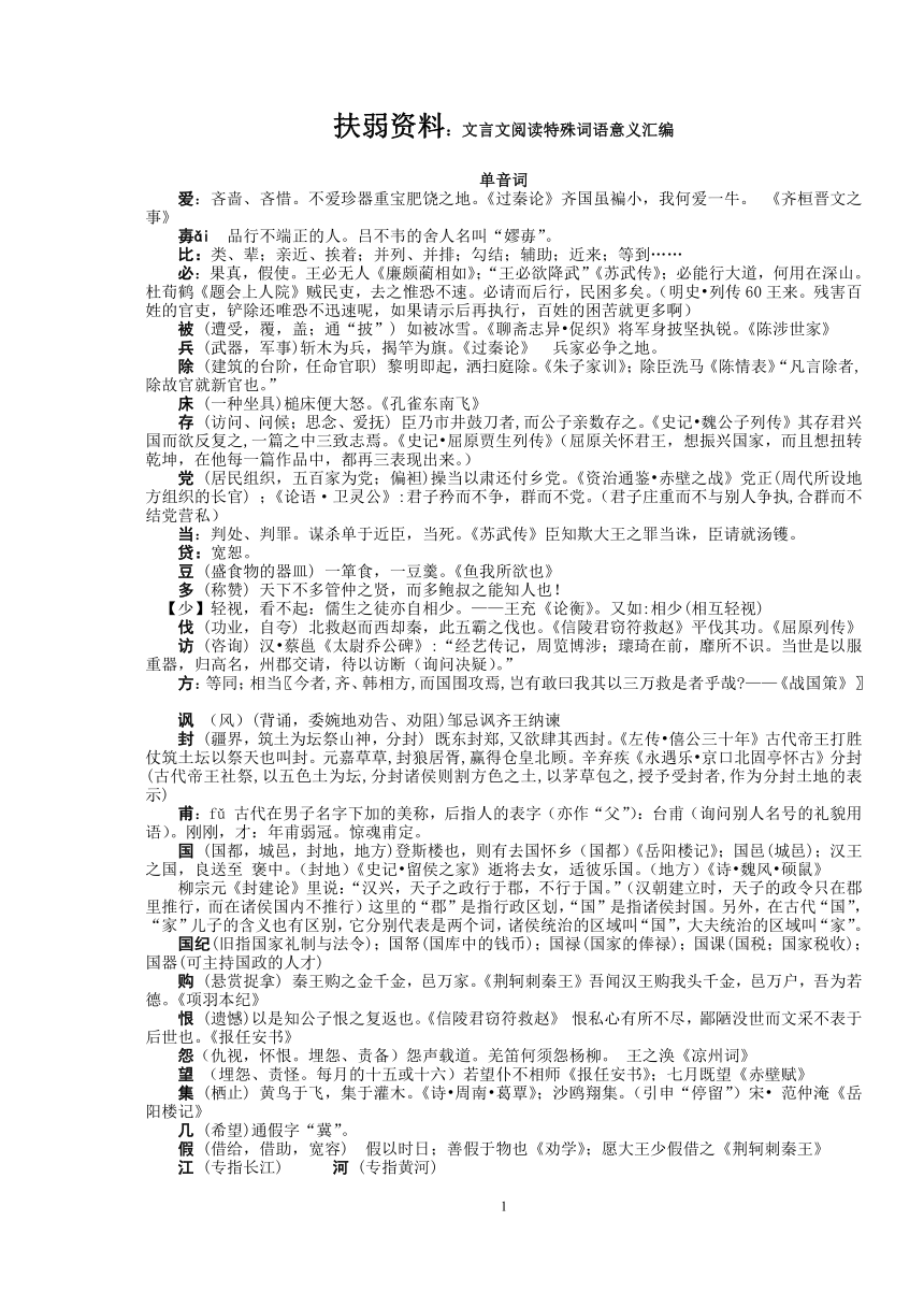 2021届高考语文文言文词语梳理  学案