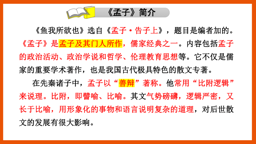 初中语文 中考 一轮复习（教材梳理）第7篇《得道多助，失道寡助》课件(共15张PPT)