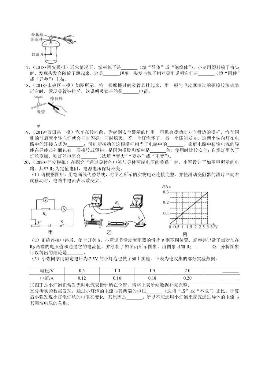 陕西中考物理复习各地区2018-2020年模拟试题分类（西安专版）（10）——电路与欧姆定律（含解析）