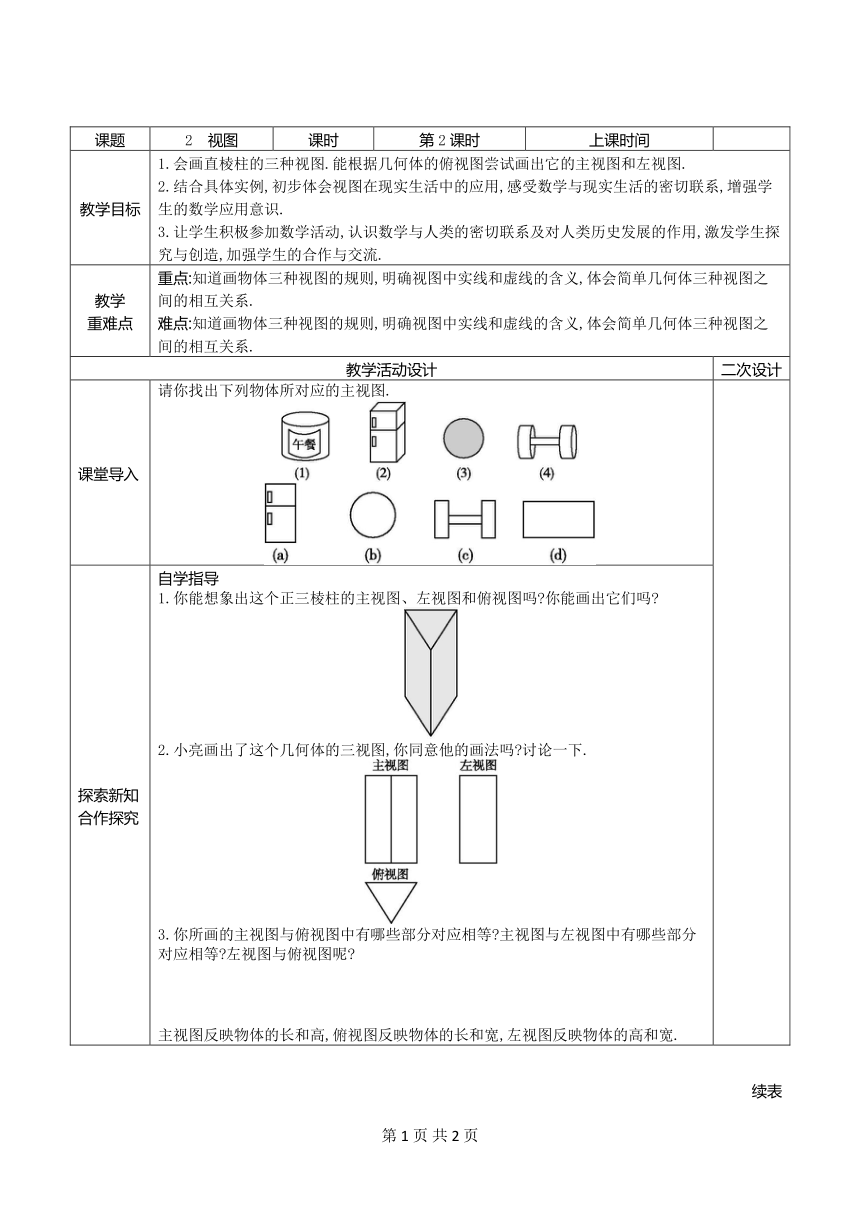 4.2视图(2)教案2021-2022学年鲁教版（五四制）九年级上册数学(表格式)