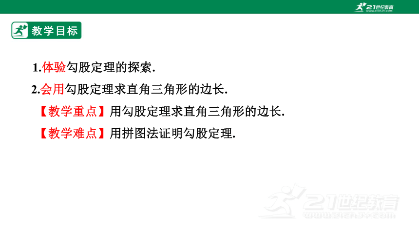 14.1.1 直角三角形三边的关系课件（25张PPT）