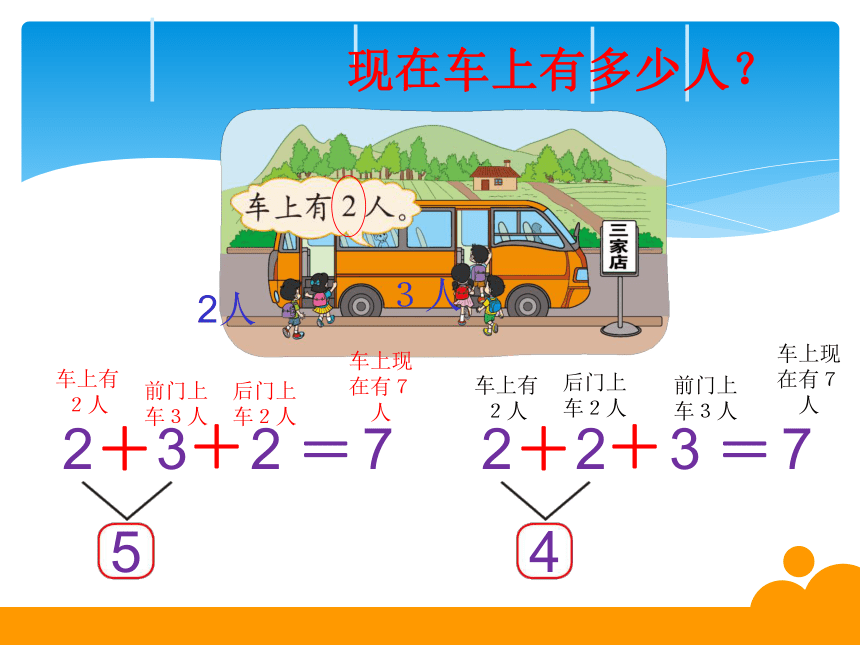 北师大版数学一年级上册 3.9 乘车课件(共15张PPT)