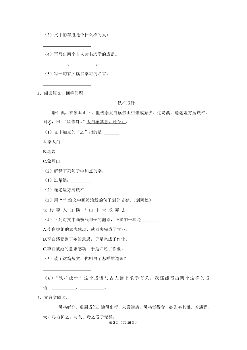 语文四年级下册期末文言文阅读过关练习卷（含解析）