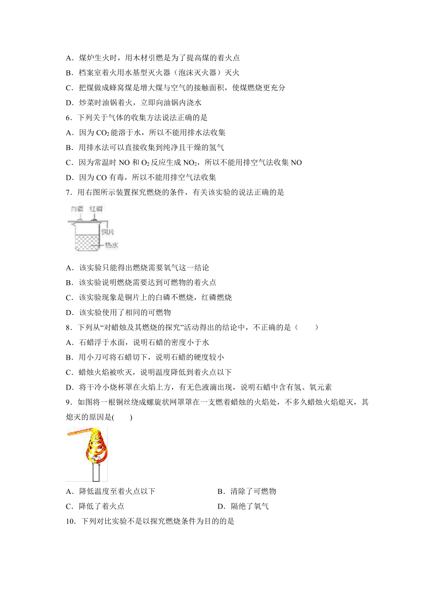 第七单元实验活动3燃烧的条件同步练习题-2021-2022学年九年级化学人教版上册（word版 含答案）