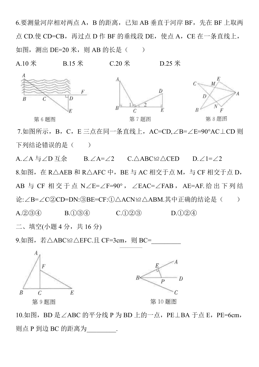 人教版八年级数学上册第十二章全等三角形基础知识测试卷（Word版含答案）