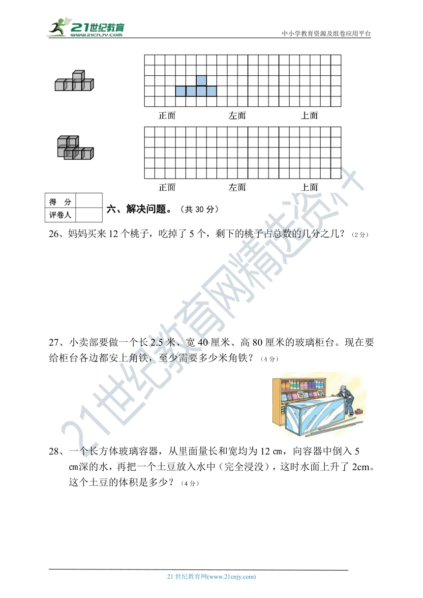 人教版小学数学五年级下册期中检测试题（含答案）