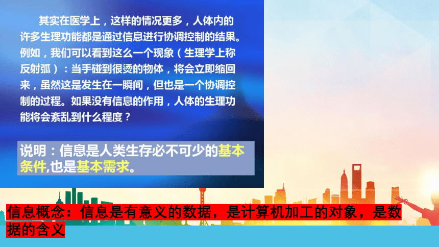 第一章数据与信息　课件　2022—2023学年高中信息技术粤教版（2019）必修1（19张PPT）