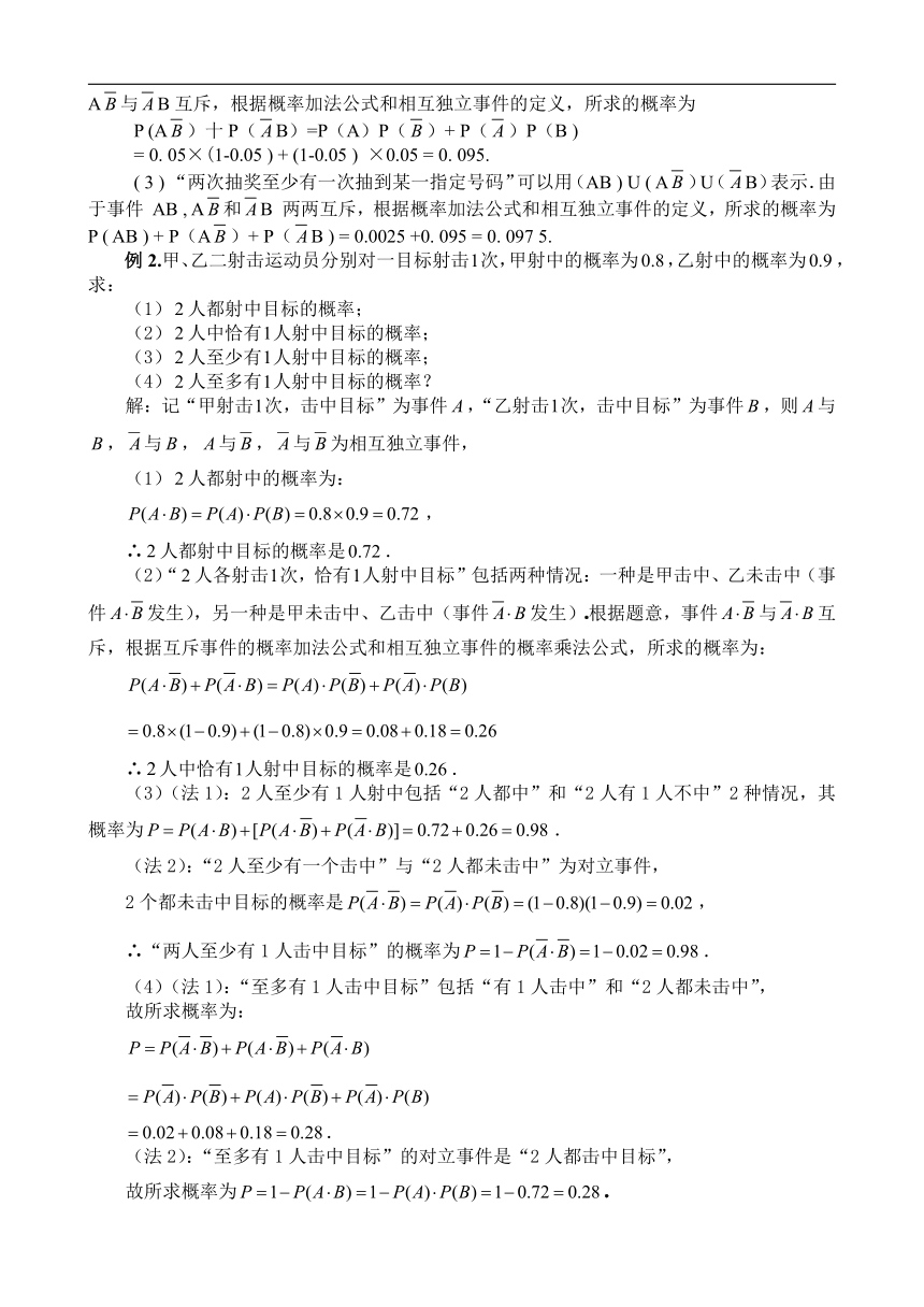 人教高中数学选修2-3第二章2．2．2事件的相互独立性 教案