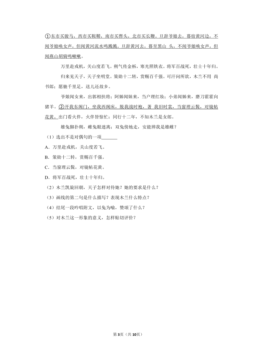 （进阶篇）2022-2023学年下学期初中语文人教部编版七年级同步分层作业9 木兰诗 （含解析）