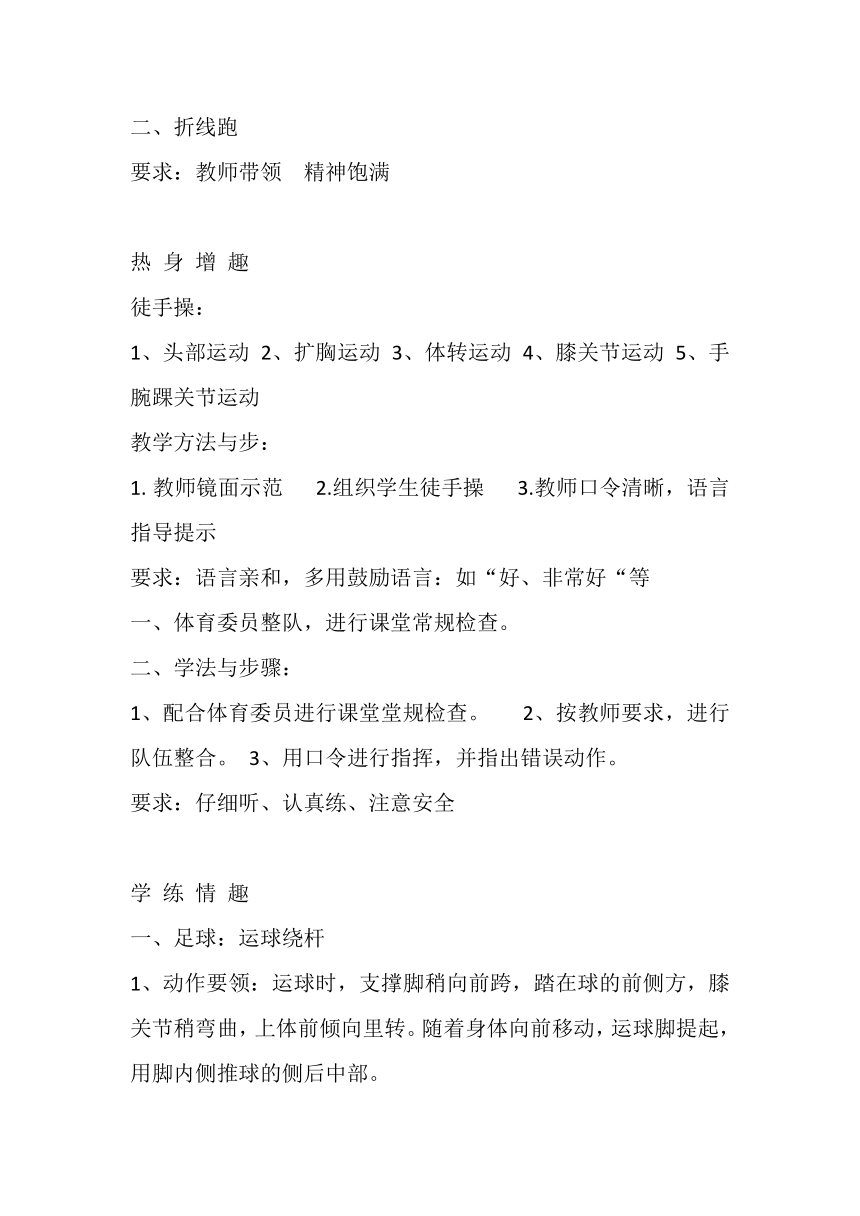 高一上学期体育与健康人教版 足球：运球绕杆 教案