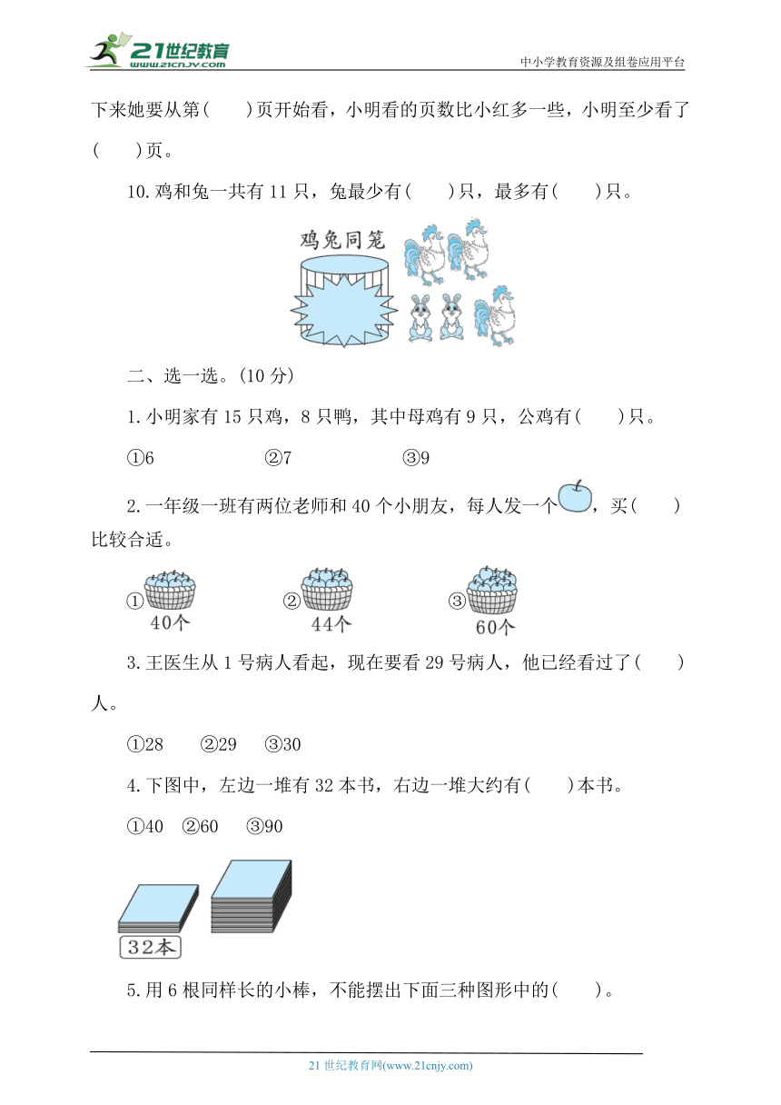 苏教版数学一年级下册期中核心素养能力测试卷（含答案）