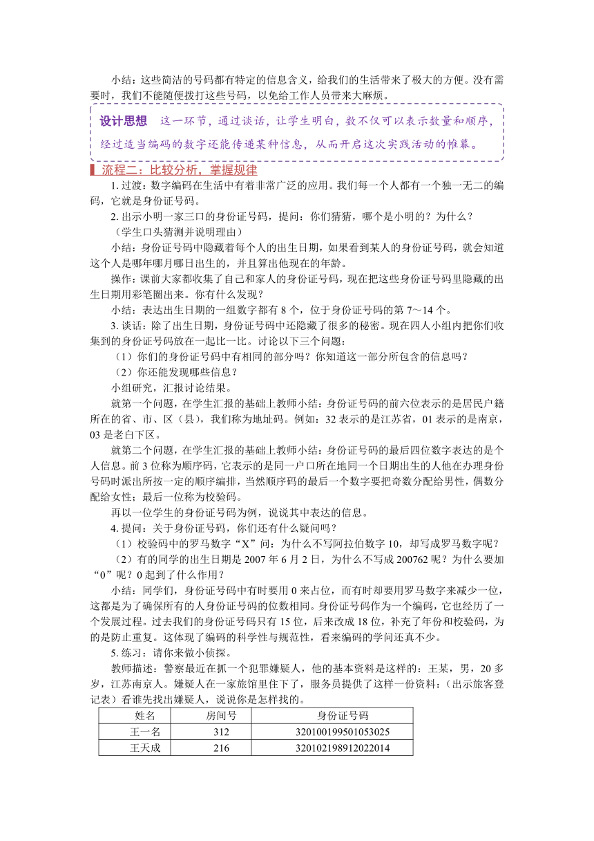 苏教版四年级数学下册《数字与信息》教案