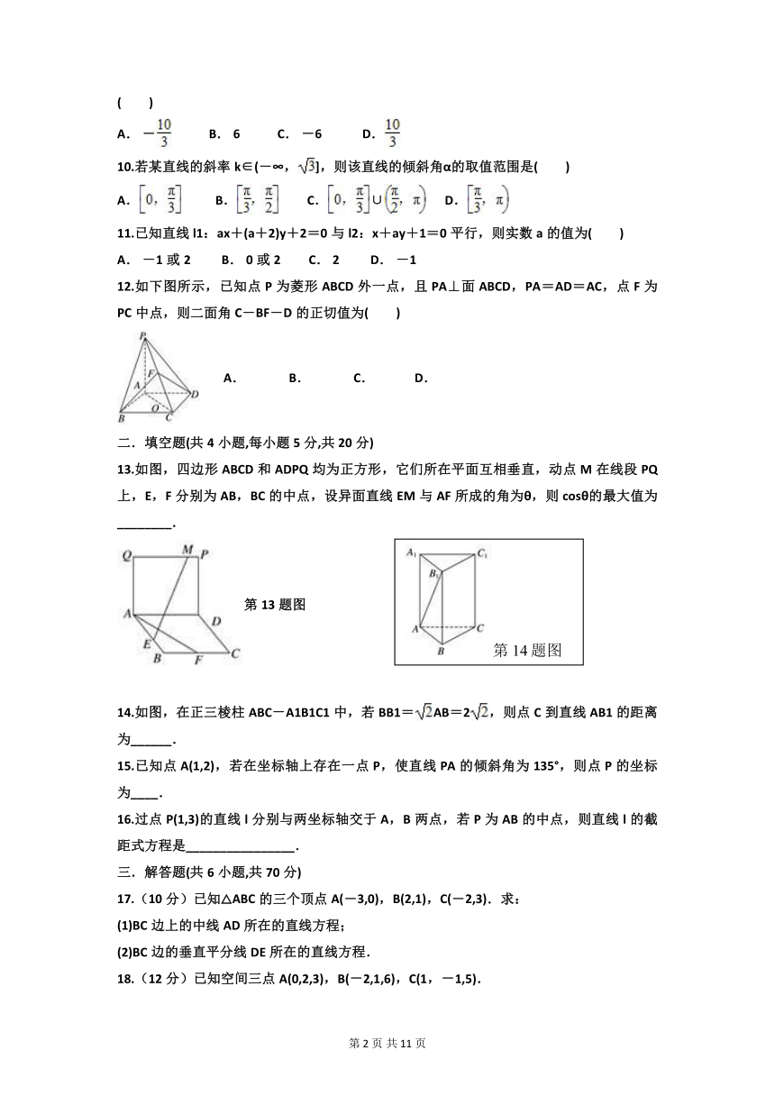 安徽省滁州市定远县育才学校2021-2022学年高二上学期第一次月考数学（理）试题（Word版含答案）