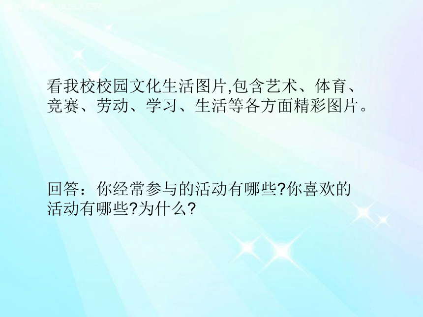 第一单元 光荣少年 课件（15ppt）