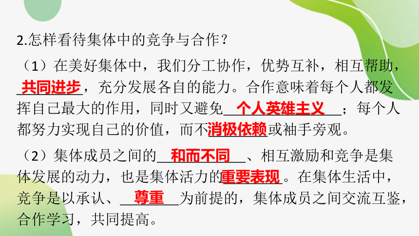 8.1 憧憬美好集体 学案课件(共24张PPT)