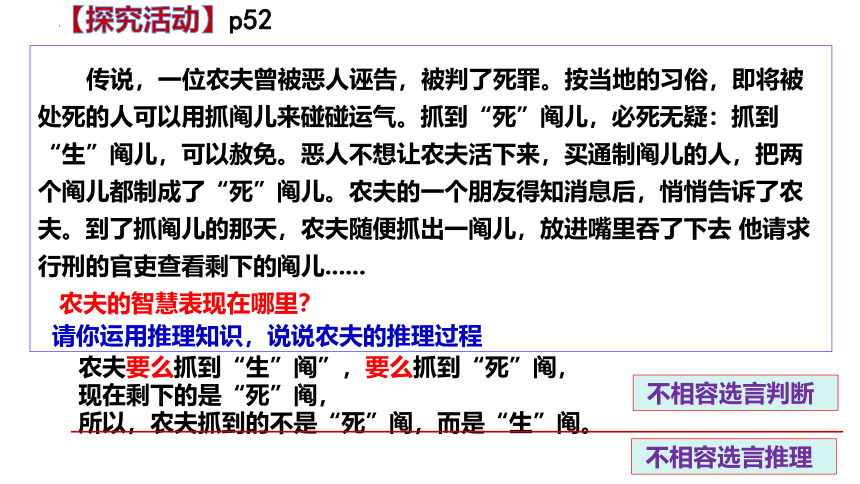 6.3复合判断的演绎推理方法 课件(共46张PPT)-2023-2024学年高中政治统编版选择性必修三逻辑与思维