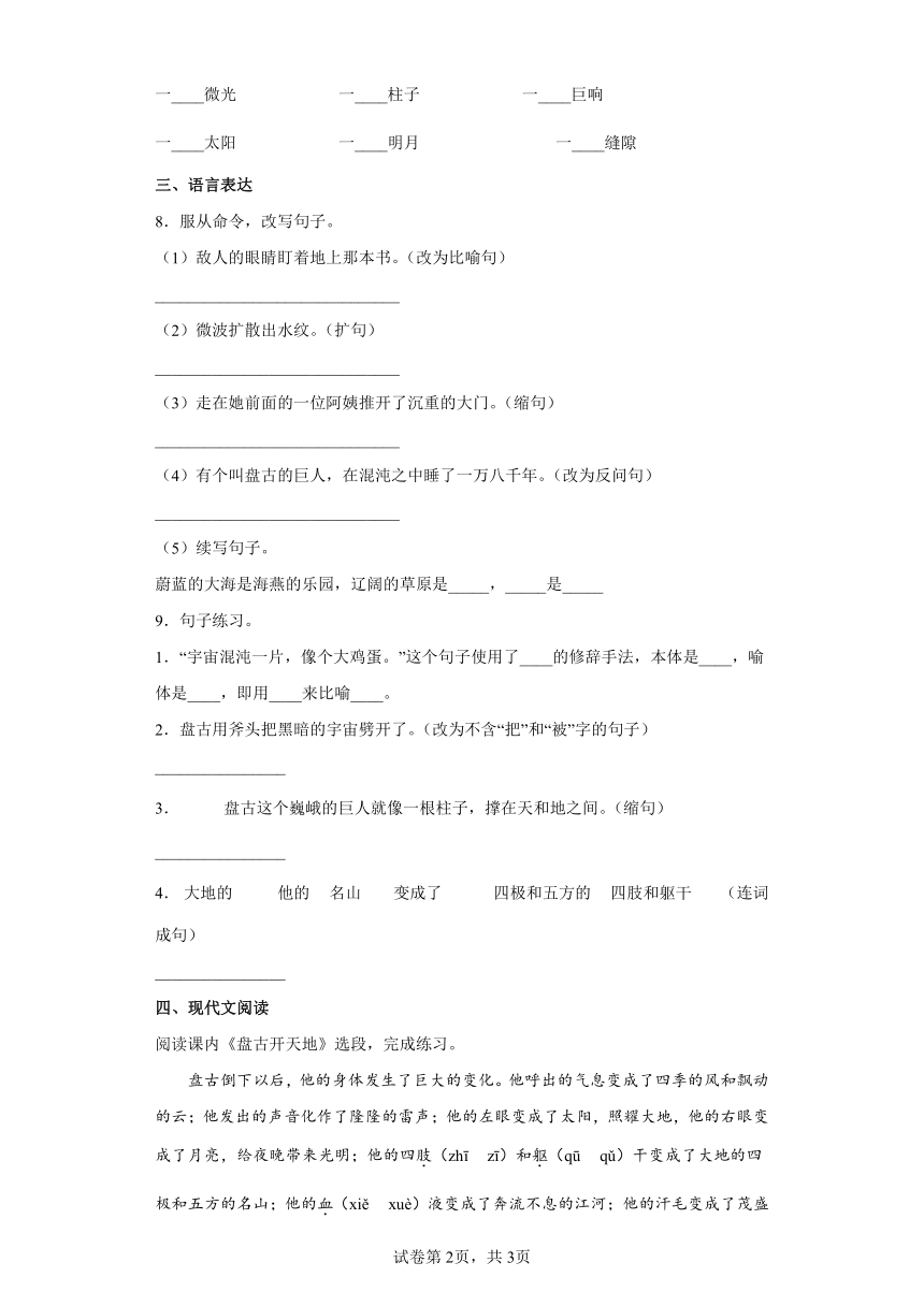 12盘古开天地  同步练习（含答案）