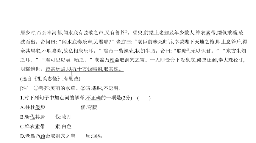 2021年语文中考复习江苏专用 专题八　文言文阅读课件（263张ppt）