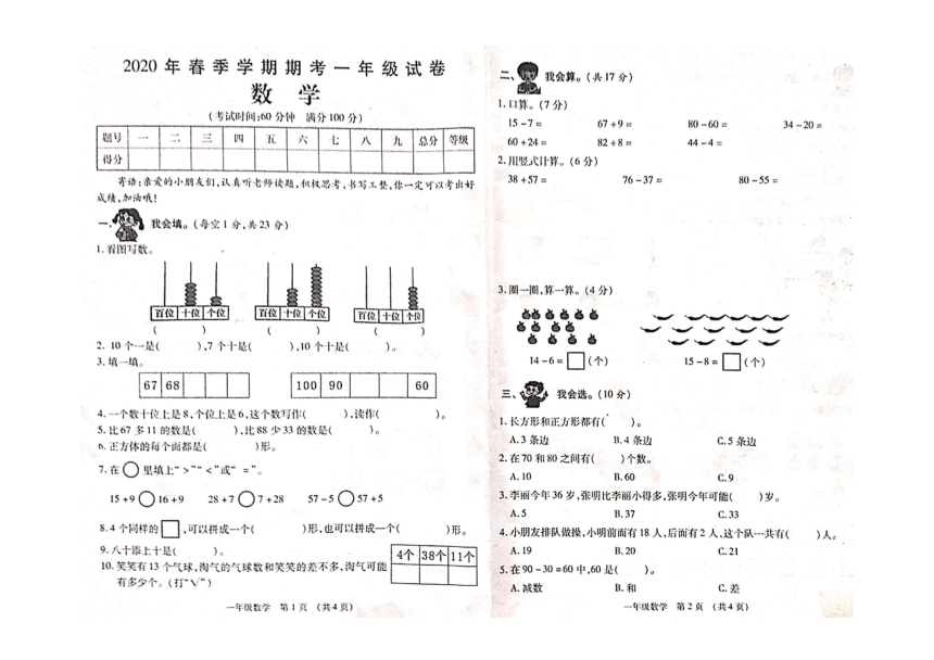 广西贺州八步区2020春季学期期末考试一年级试卷数学（北师大版图片版无答案）