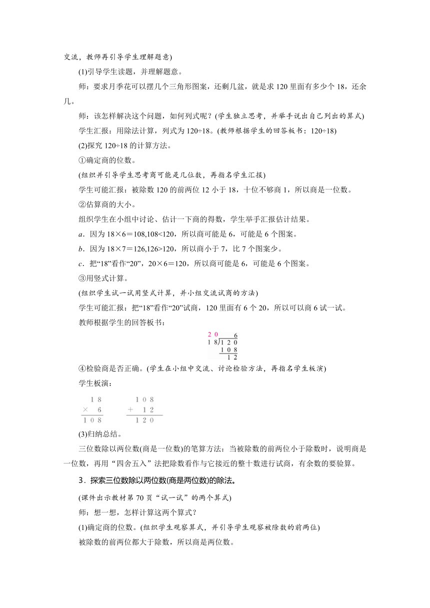 北师大版数学四年级上册 6.2参观花圃 教案