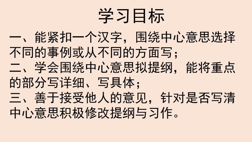 统编版六年级语文上册第五单元  习作：围绕中心意思写  课件