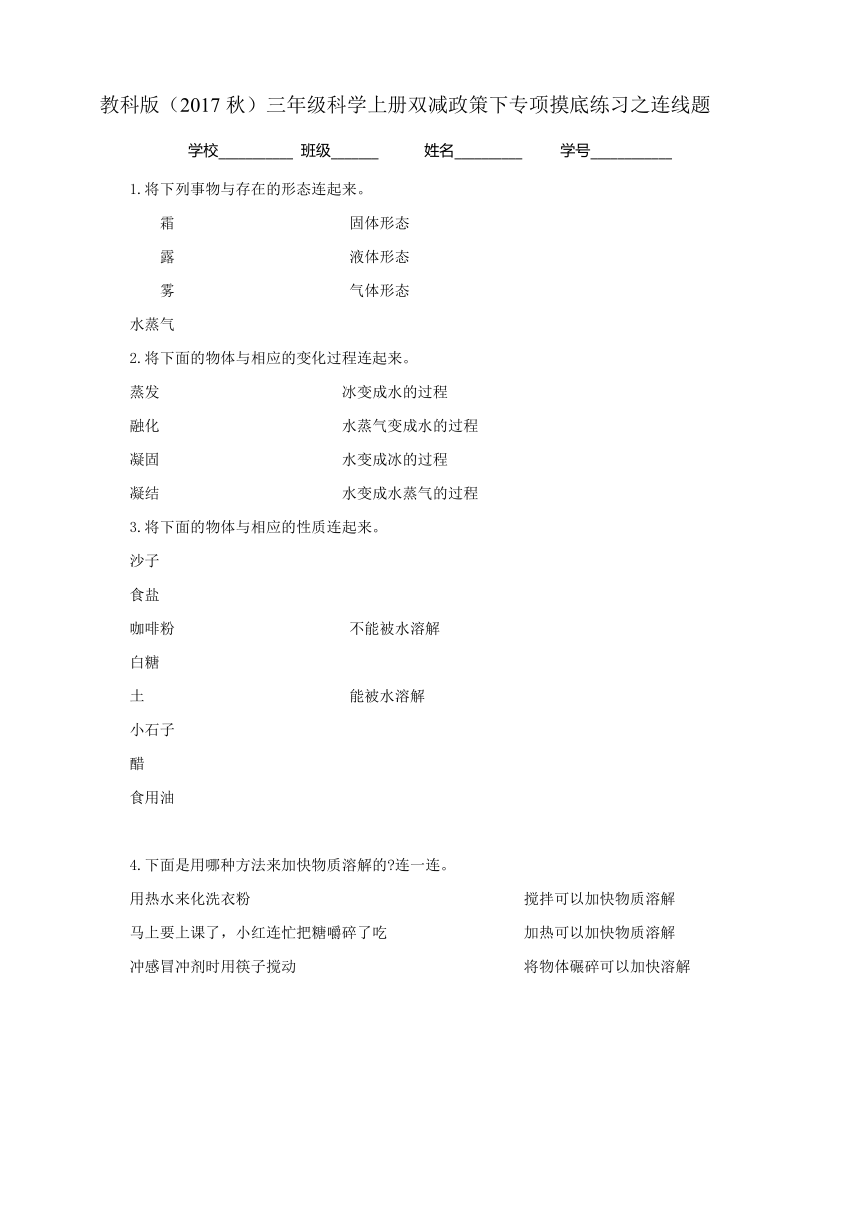 教科版（2017秋）三年级科学上册 双减政策下专项摸底练习之连线题（含答案）