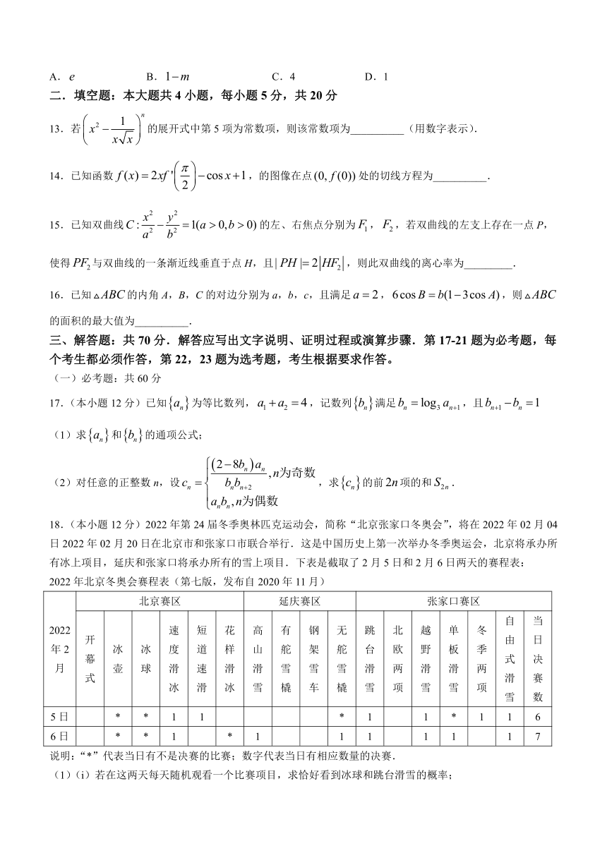 山西省怀仁市2022届高三上学期期末考试数学（理）试题（Word版含答案）