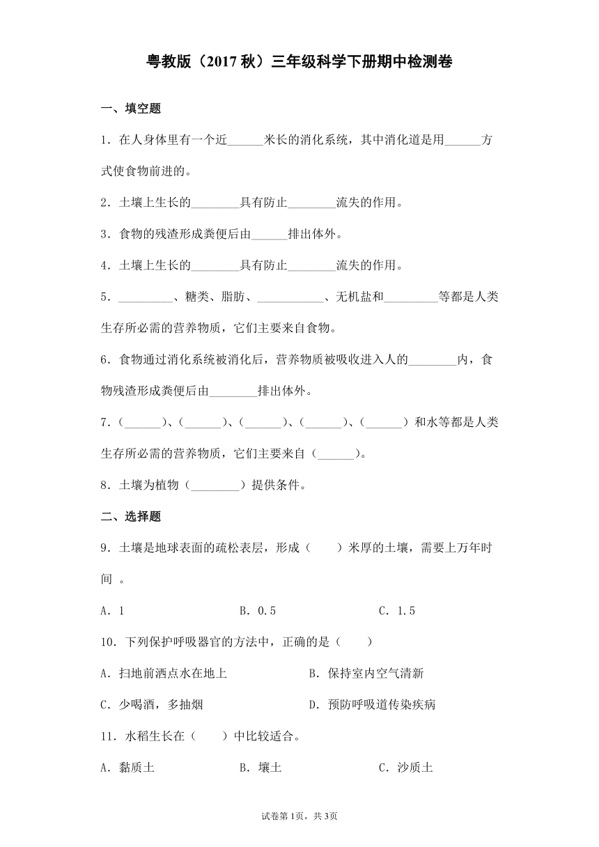 粤教版（2017秋）三年级科学下册期中检测题（含答案）