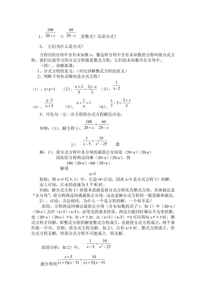沪科版七年级下册数学 9.3.1分式方程及其解法 教案