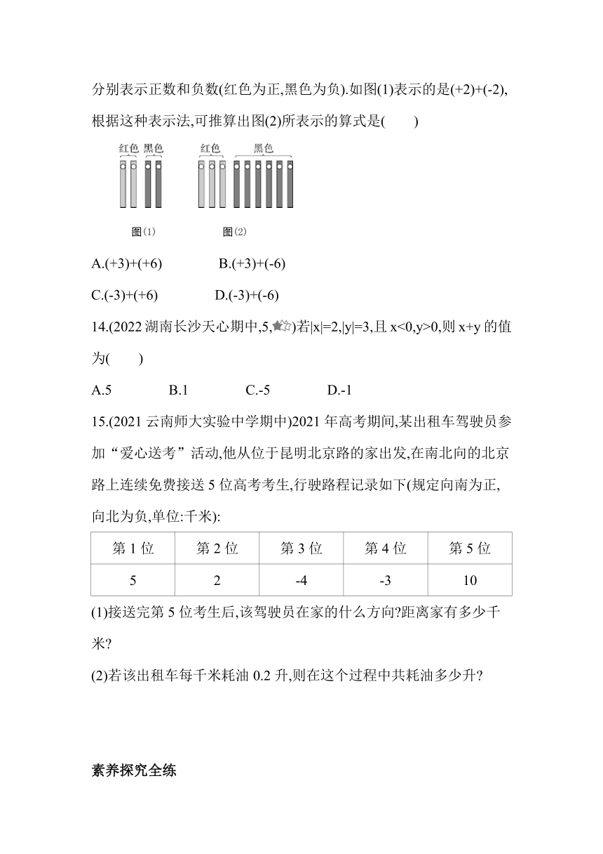 湘教版数学七年级上册1.4.1 有理数的加法 同步练习（含解析）