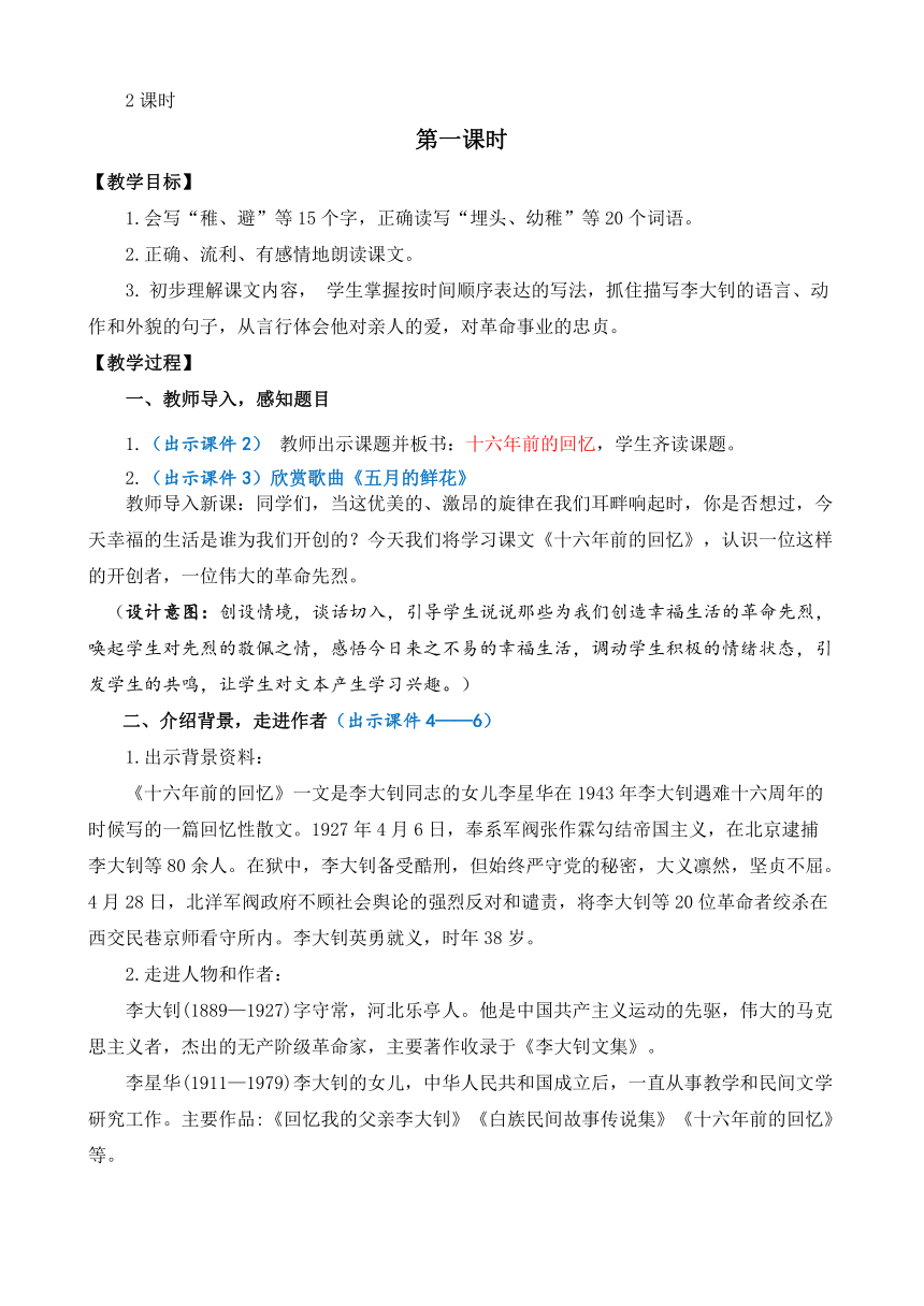 【新课标】11 十六年前的回忆 优质教案