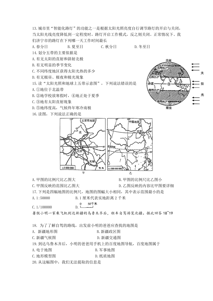 山东省济宁市任城区2022-2023学年六年级上学期期中地理试题（含答案）