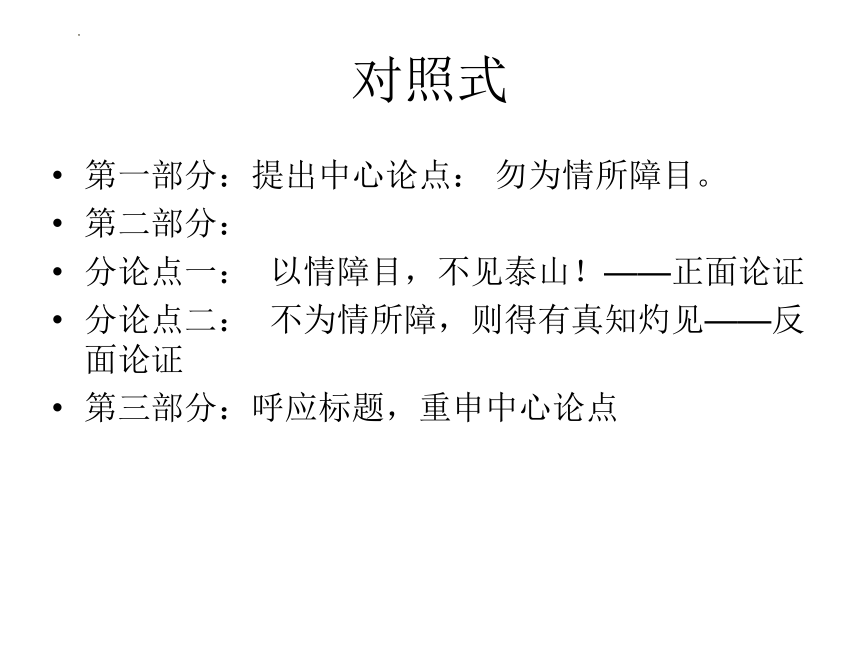 2023届高考作文突破之议论文分论点的设置 课件(共37张PPT)