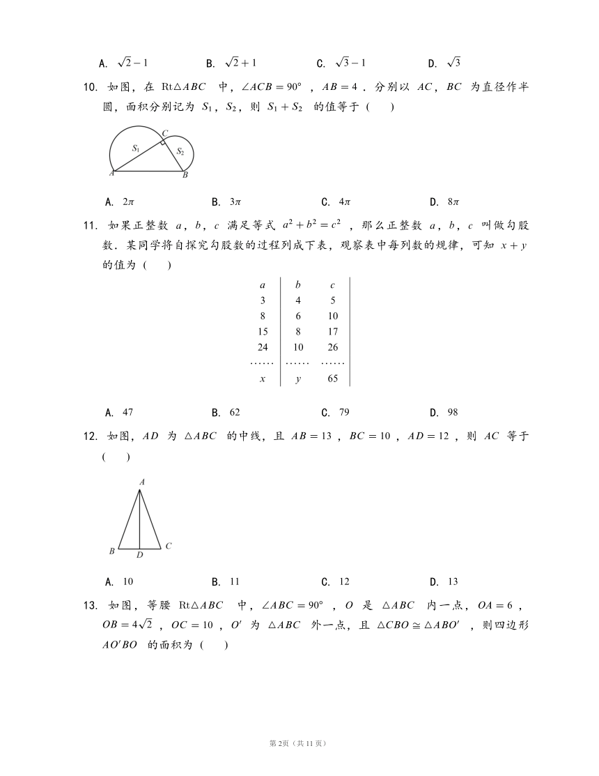 苏科版八年级数学上册单元冲刺卷第3章 勾股定理（word版，含答案）