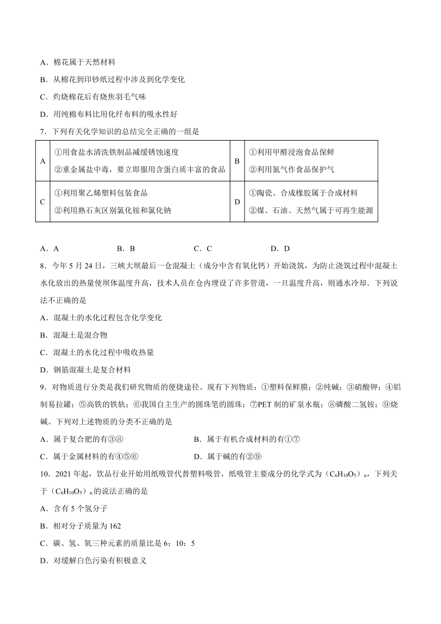 9.4日常生活中常见的材料-2021-2022学年九年级化学仁爱版下册（word版 含解析）