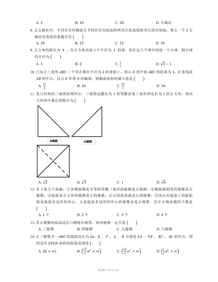 2023届高考数学三轮冲刺卷：空间几何体的结构特征（含答案）