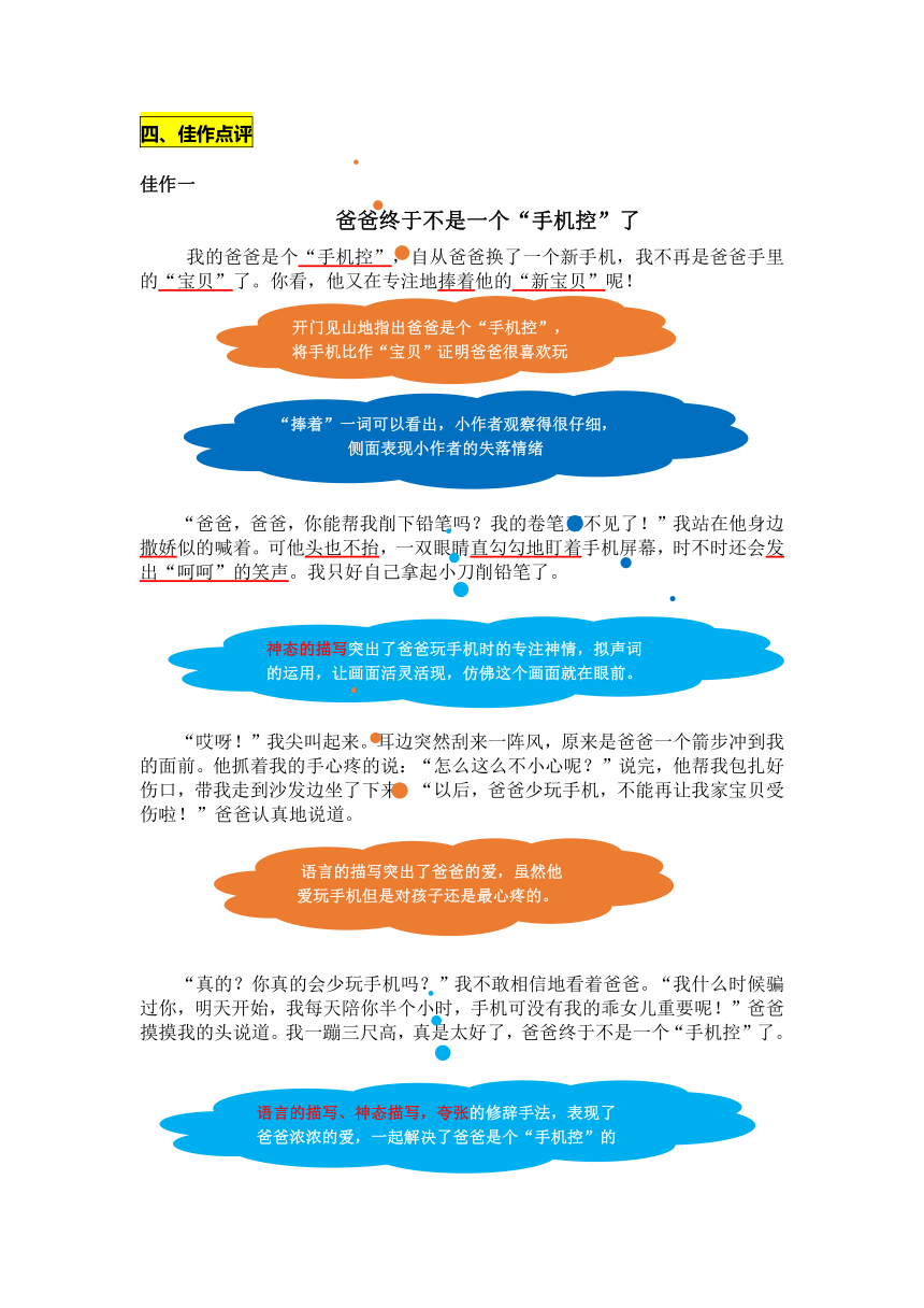 统编版三年级上册第七单元《 我有一个想法》习作名师指导和佳作点评（10篇）