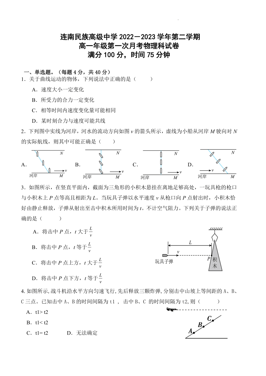 广东省清远市连南瑶族自治县民族高中2022-2023学年高一下学期3月第一次月考物理试题（PDF版无答案）