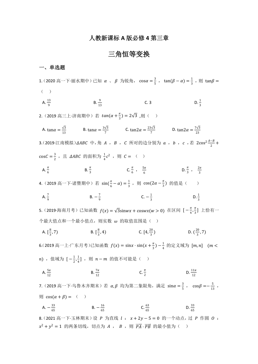 人教新课标A版必修4第三章 三角恒等变换 单元练习（含答案）