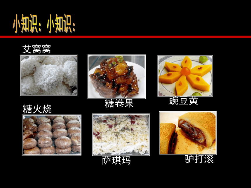 一年级上册美术课件-第15课  特色小吃 ▏人美版 (北京) （12张PPT）
