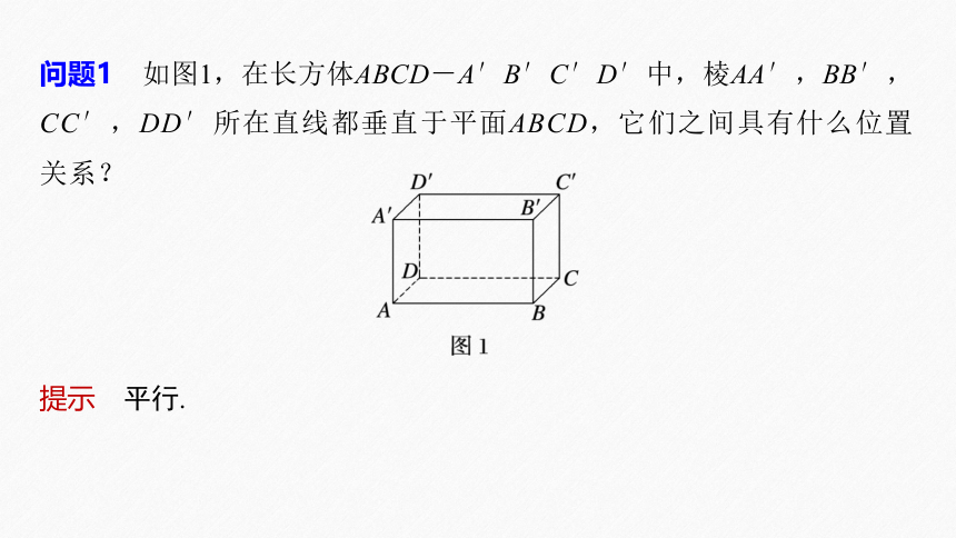 第八章 §8.6.2 第2课时 直线与平面垂直的性质定理--高一数学人教A版（2019）必修第二册 课件（共43张PPT）