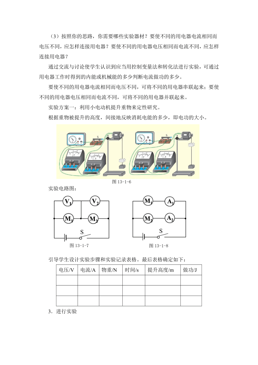 北师大版九年级物理 13.1电能和电功 教案