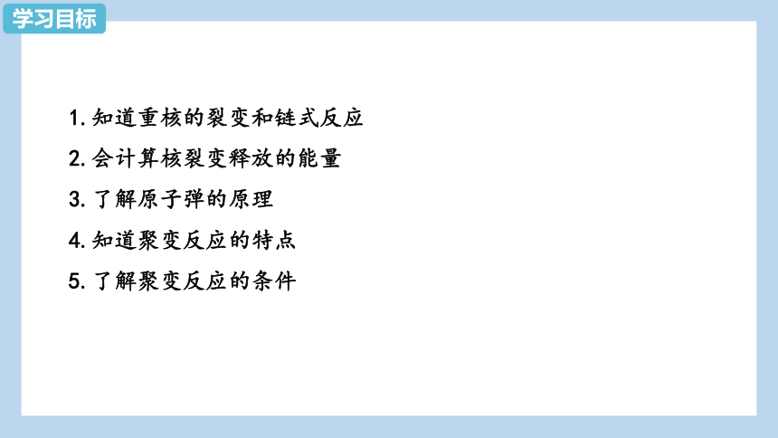 物理人教版（2019）选择性必修第三册5.4 核裂变与核聚变（共26张ppt）