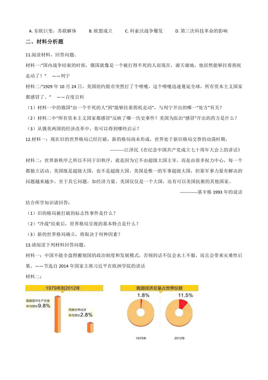 2020-2021学年人教版历史与社会九年级下册5.3《社会主义的发展与挫折》同步试卷