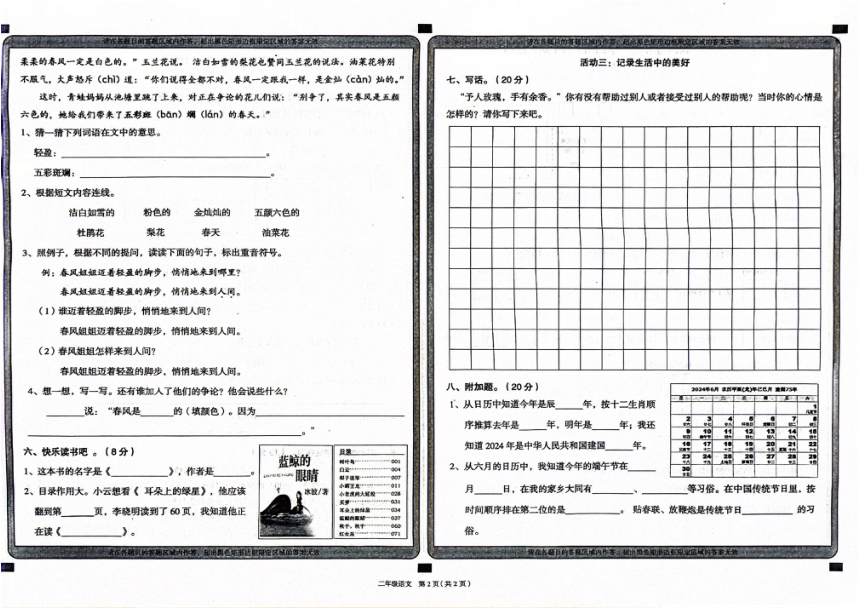 山西省大同市浑源县2023-2024学年二年级下学期4月期中语文试题（PDF版  含答案）